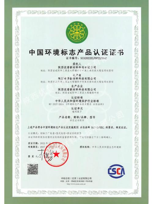 恭喜優(yōu)普公司榮獲十環(huán)認(rèn)證，樹立生態(tài)環(huán)境材料銷售新標(biāo)桿